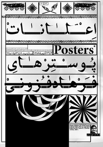 17C-038_Farad Fozouni-Poster Exhibition