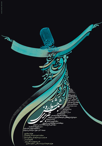 17C-084_Mehdi Saeedi-The Shamse-Tabrizi Festival